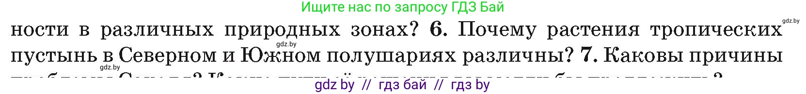 География, 7 класс Учебник, авторы: Кольмакова Елена Генадьевна, Лопух Пётр Степанович, Сарычева Ольга Владимировна, издательство Адукацыя i выхаванне, Минск, 2023, страница 93, номер 6, Условие