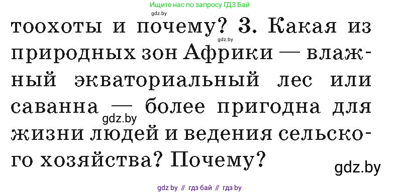 География, 7 класс Учебник, авторы: Кольмакова Елена Генадьевна, Лопух Пётр Степанович, Сарычева Ольга Владимировна, издательство Адукацыя i выхаванне, Минск, 2023, страница 93, номер 3, Условие