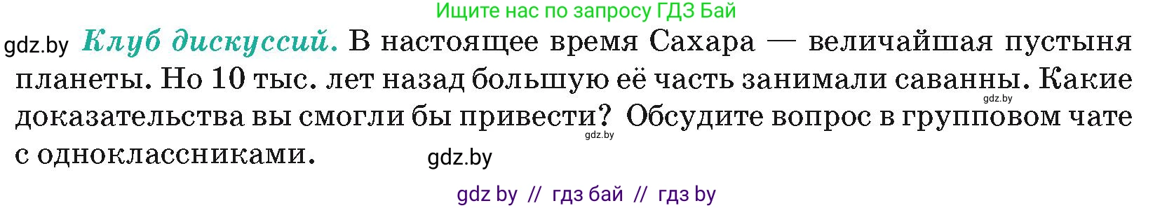 География, 7 класс Учебник, авторы: Кольмакова Елена Генадьевна, Лопух Пётр Степанович, Сарычева Ольга Владимировна, издательство Адукацыя i выхаванне, Минск, 2023, страница 93, Условие