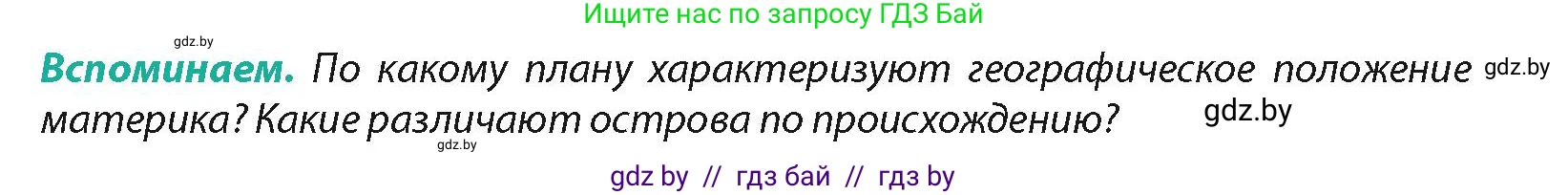 География, 7 класс Учебник, авторы: Кольмакова Елена Генадьевна, Лопух Пётр Степанович, Сарычева Ольга Владимировна, издательство Адукацыя i выхаванне, Минск, 2023, страница 94, Условие