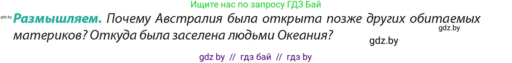 География, 7 класс Учебник, авторы: Кольмакова Елена Генадьевна, Лопух Пётр Степанович, Сарычева Ольга Владимировна, издательство Адукацыя i выхаванне, Минск, 2023, страница 94, Условие
