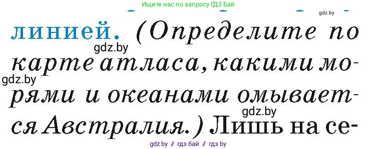 География, 7 класс Учебник, авторы: Кольмакова Елена Генадьевна, Лопух Пётр Степанович, Сарычева Ольга Владимировна, издательство Адукацыя i выхаванне, Минск, 2023, страница 95, Условие