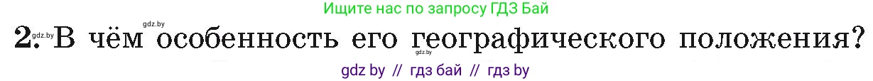 География, 7 класс Учебник, авторы: Кольмакова Елена Генадьевна, Лопух Пётр Степанович, Сарычева Ольга Владимировна, издательство Адукацыя i выхаванне, Минск, 2023, страница 102, номер 2, Условие