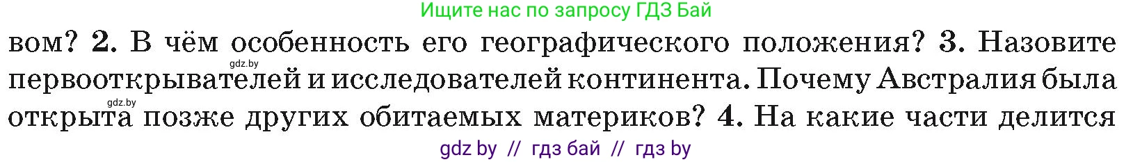 География, 7 класс Учебник, авторы: Кольмакова Елена Генадьевна, Лопух Пётр Степанович, Сарычева Ольга Владимировна, издательство Адукацыя i выхаванне, Минск, 2023, страница 102, номер 3, Условие