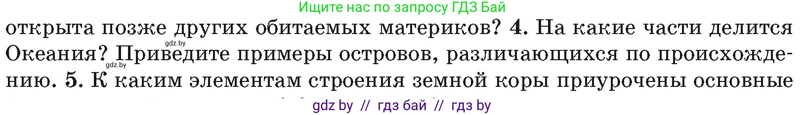 География, 7 класс Учебник, авторы: Кольмакова Елена Генадьевна, Лопух Пётр Степанович, Сарычева Ольга Владимировна, издательство Адукацыя i выхаванне, Минск, 2023, страница 102, номер 4, Условие