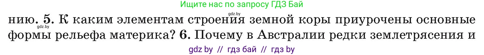 География, 7 класс Учебник, авторы: Кольмакова Елена Генадьевна, Лопух Пётр Степанович, Сарычева Ольга Владимировна, издательство Адукацыя i выхаванне, Минск, 2023, страница 102, номер 5, Условие
