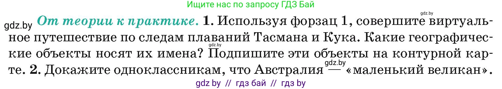 География, 7 класс Учебник, авторы: Кольмакова Елена Генадьевна, Лопух Пётр Степанович, Сарычева Ольга Владимировна, издательство Адукацыя i выхаванне, Минск, 2023, страница 102, номер 1, Условие