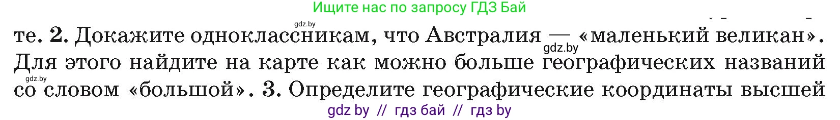 География, 7 класс Учебник, авторы: Кольмакова Елена Генадьевна, Лопух Пётр Степанович, Сарычева Ольга Владимировна, издательство Адукацыя i выхаванне, Минск, 2023, страница 102, номер 2, Условие
