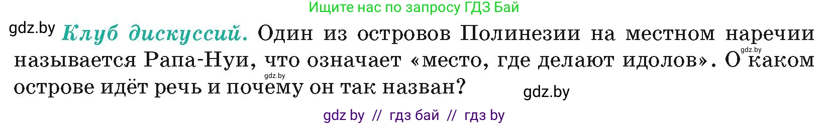 География, 7 класс Учебник, авторы: Кольмакова Елена Генадьевна, Лопух Пётр Степанович, Сарычева Ольга Владимировна, издательство Адукацыя i выхаванне, Минск, 2023, страница 102, Условие
