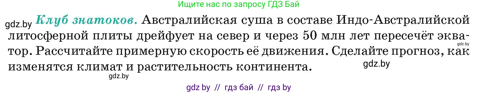 География, 7 класс Учебник, авторы: Кольмакова Елена Генадьевна, Лопух Пётр Степанович, Сарычева Ольга Владимировна, издательство Адукацыя i выхаванне, Минск, 2023, страница 102, Условие