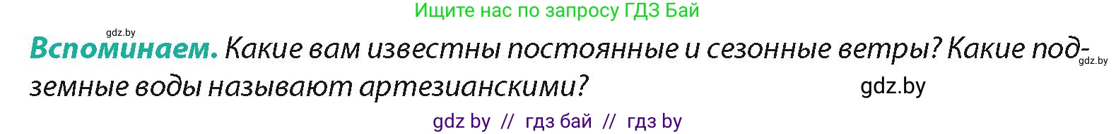 География, 7 класс Учебник, авторы: Кольмакова Елена Генадьевна, Лопух Пётр Степанович, Сарычева Ольга Владимировна, издательство Адукацыя i выхаванне, Минск, 2023, страница 102, Условие
