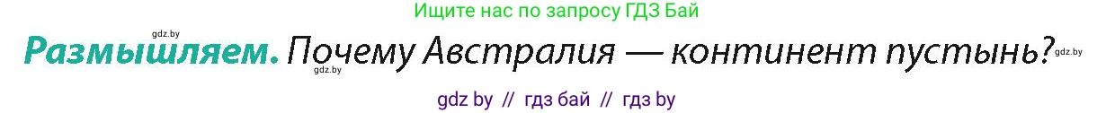 География, 7 класс Учебник, авторы: Кольмакова Елена Генадьевна, Лопух Пётр Степанович, Сарычева Ольга Владимировна, издательство Адукацыя i выхаванне, Минск, 2023, страница 102, Условие