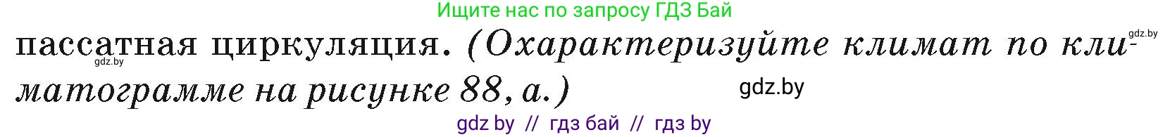 География, 7 класс Учебник, авторы: Кольмакова Елена Генадьевна, Лопух Пётр Степанович, Сарычева Ольга Владимировна, издательство Адукацыя i выхаванне, Минск, 2023, страница 105, Условие