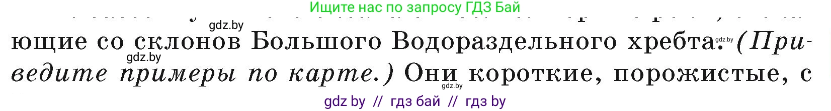 География, 7 класс Учебник, авторы: Кольмакова Елена Генадьевна, Лопух Пётр Степанович, Сарычева Ольга Владимировна, издательство Адукацыя i выхаванне, Минск, 2023, страница 107, Условие