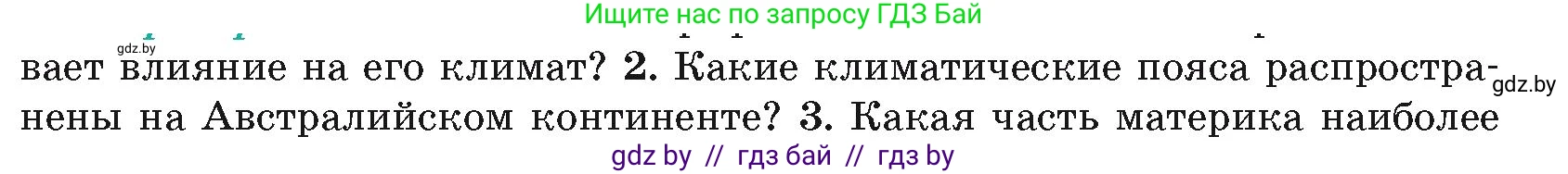 География, 7 класс Учебник, авторы: Кольмакова Елена Генадьевна, Лопух Пётр Степанович, Сарычева Ольга Владимировна, издательство Адукацыя i выхаванне, Минск, 2023, страница 109, номер 2, Условие
