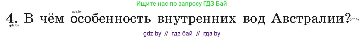 География, 7 класс Учебник, авторы: Кольмакова Елена Генадьевна, Лопух Пётр Степанович, Сарычева Ольга Владимировна, издательство Адукацыя i выхаванне, Минск, 2023, страница 109, номер 4, Условие