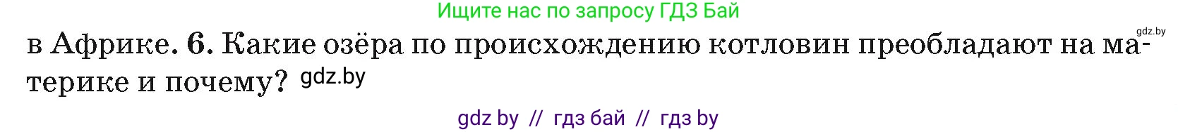 География, 7 класс Учебник, авторы: Кольмакова Елена Генадьевна, Лопух Пётр Степанович, Сарычева Ольга Владимировна, издательство Адукацыя i выхаванне, Минск, 2023, страница 109, номер 6, Условие