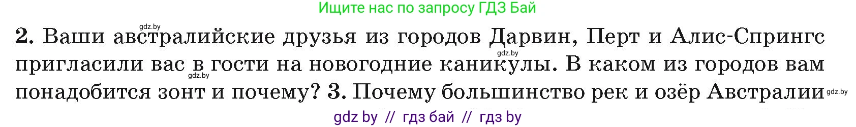 География, 7 класс Учебник, авторы: Кольмакова Елена Генадьевна, Лопух Пётр Степанович, Сарычева Ольга Владимировна, издательство Адукацыя i выхаванне, Минск, 2023, страница 110, номер 2, Условие
