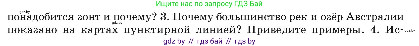 География, 7 класс Учебник, авторы: Кольмакова Елена Генадьевна, Лопух Пётр Степанович, Сарычева Ольга Владимировна, издательство Адукацыя i выхаванне, Минск, 2023, страница 110, номер 3, Условие