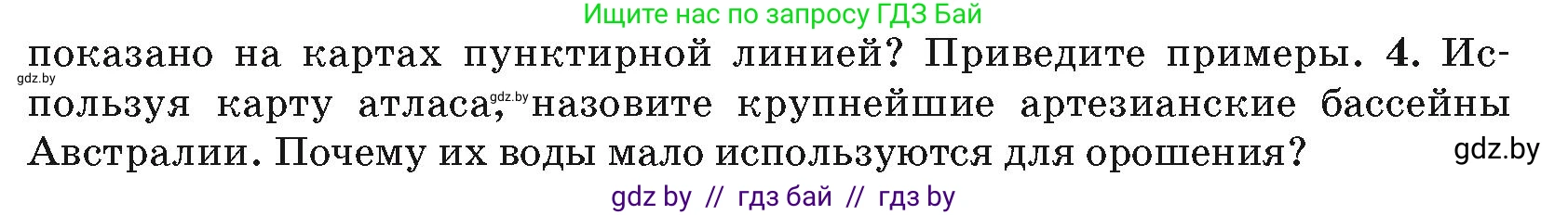 География, 7 класс Учебник, авторы: Кольмакова Елена Генадьевна, Лопух Пётр Степанович, Сарычева Ольга Владимировна, издательство Адукацыя i выхаванне, Минск, 2023, страница 110, номер 4, Условие