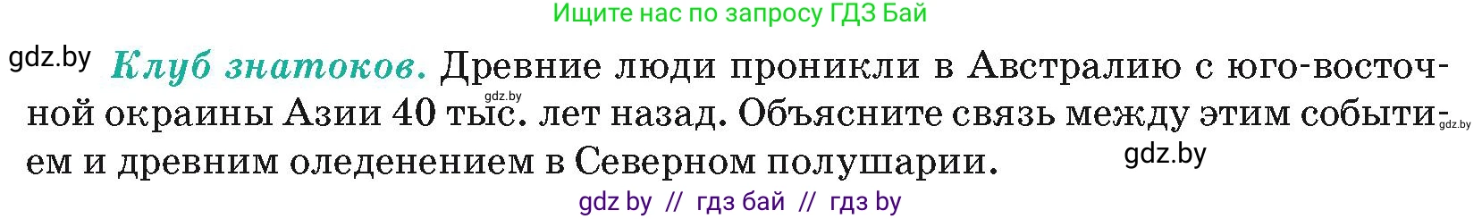 География, 7 класс Учебник, авторы: Кольмакова Елена Генадьевна, Лопух Пётр Степанович, Сарычева Ольга Владимировна, издательство Адукацыя i выхаванне, Минск, 2023, страница 110, Условие