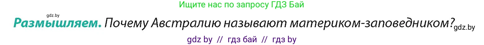 География, 7 класс Учебник, авторы: Кольмакова Елена Генадьевна, Лопух Пётр Степанович, Сарычева Ольга Владимировна, издательство Адукацыя i выхаванне, Минск, 2023, страница 110, Условие