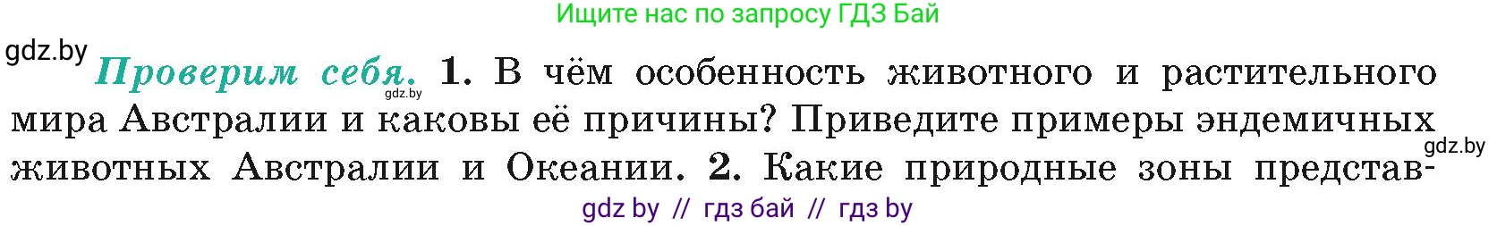 География, 7 класс Учебник, авторы: Кольмакова Елена Генадьевна, Лопух Пётр Степанович, Сарычева Ольга Владимировна, издательство Адукацыя i выхаванне, Минск, 2023, страница 116, номер 1, Условие