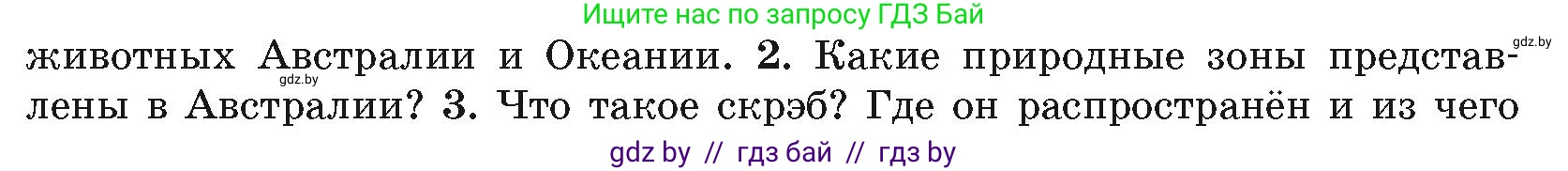 География, 7 класс Учебник, авторы: Кольмакова Елена Генадьевна, Лопух Пётр Степанович, Сарычева Ольга Владимировна, издательство Адукацыя i выхаванне, Минск, 2023, страница 116, номер 2, Условие