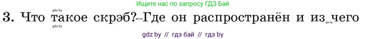 География, 7 класс Учебник, авторы: Кольмакова Елена Генадьевна, Лопух Пётр Степанович, Сарычева Ольга Владимировна, издательство Адукацыя i выхаванне, Минск, 2023, страница 116, номер 3, Условие