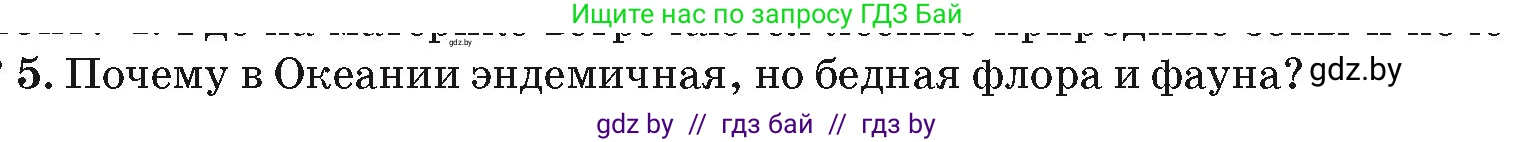 География, 7 класс Учебник, авторы: Кольмакова Елена Генадьевна, Лопух Пётр Степанович, Сарычева Ольга Владимировна, издательство Адукацыя i выхаванне, Минск, 2023, страница 117, номер 5, Условие