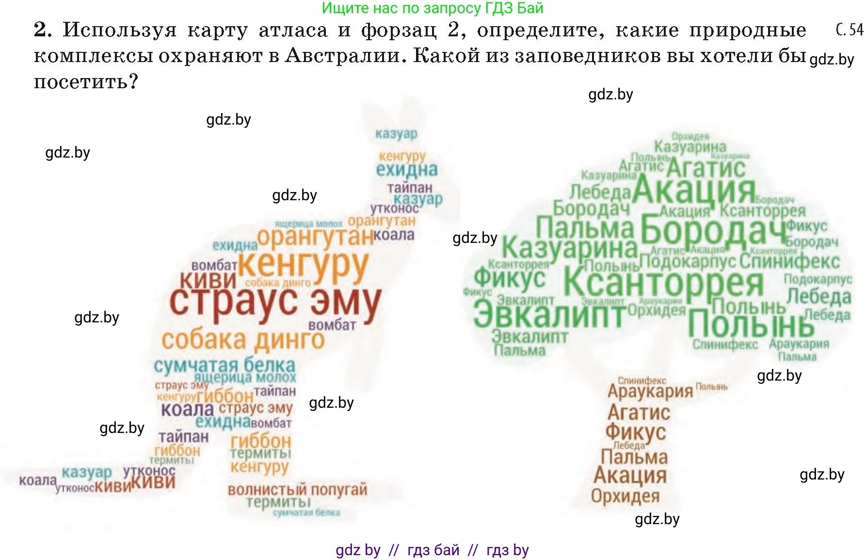География, 7 класс Учебник, авторы: Кольмакова Елена Генадьевна, Лопух Пётр Степанович, Сарычева Ольга Владимировна, издательство Адукацыя i выхаванне, Минск, 2023, страница 117, номер 2, Условие