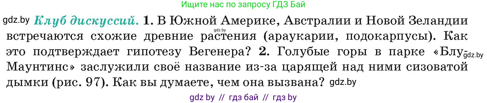 География, 7 класс Учебник, авторы: Кольмакова Елена Генадьевна, Лопух Пётр Степанович, Сарычева Ольга Владимировна, издательство Адукацыя i выхаванне, Минск, 2023, страница 117, Условие