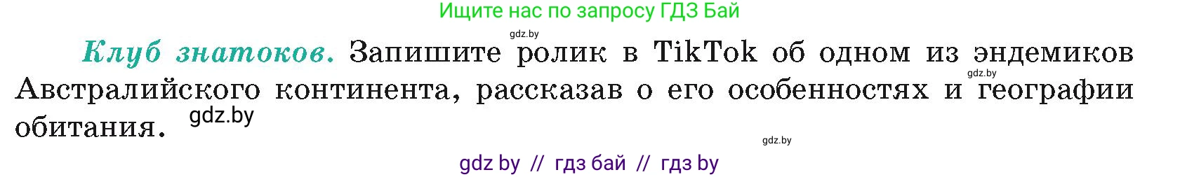 География, 7 класс Учебник, авторы: Кольмакова Елена Генадьевна, Лопух Пётр Степанович, Сарычева Ольга Владимировна, издательство Адукацыя i выхаванне, Минск, 2023, страница 117, Условие