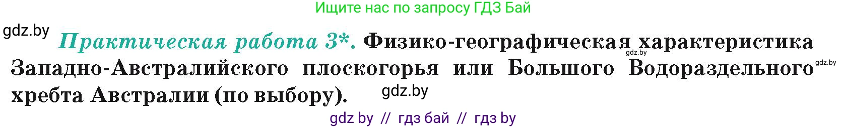 География, 7 класс Учебник, авторы: Кольмакова Елена Генадьевна, Лопух Пётр Степанович, Сарычева Ольга Владимировна, издательство Адукацыя i выхаванне, Минск, 2023, страница 117, Условие