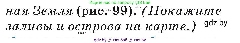 География, 7 класс Учебник, авторы: Кольмакова Елена Генадьевна, Лопух Пётр Степанович, Сарычева Ольга Владимировна, издательство Адукацыя i выхаванне, Минск, 2023, страница 120, Условие