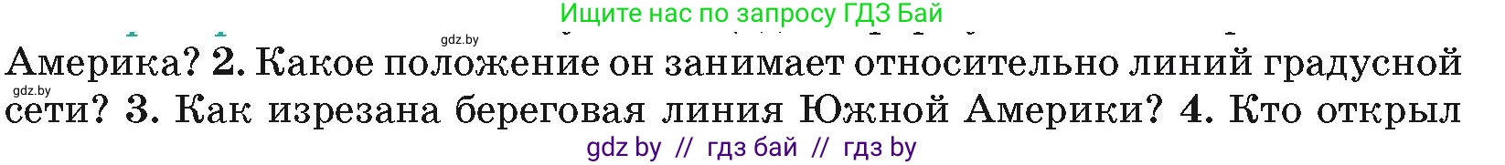 География, 7 класс Учебник, авторы: Кольмакова Елена Генадьевна, Лопух Пётр Степанович, Сарычева Ольга Владимировна, издательство Адукацыя i выхаванне, Минск, 2023, страница 123, номер 2, Условие
