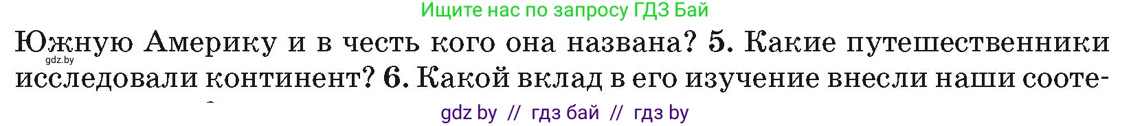 География, 7 класс Учебник, авторы: Кольмакова Елена Генадьевна, Лопух Пётр Степанович, Сарычева Ольга Владимировна, издательство Адукацыя i выхаванне, Минск, 2023, страница 123, номер 5, Условие