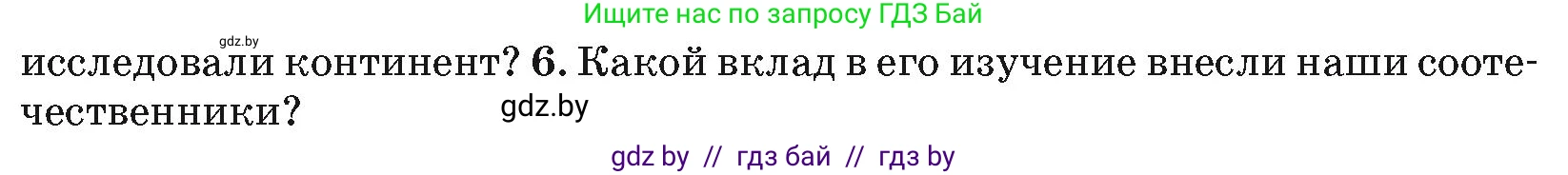 География, 7 класс Учебник, авторы: Кольмакова Елена Генадьевна, Лопух Пётр Степанович, Сарычева Ольга Владимировна, издательство Адукацыя i выхаванне, Минск, 2023, страница 123, номер 6, Условие