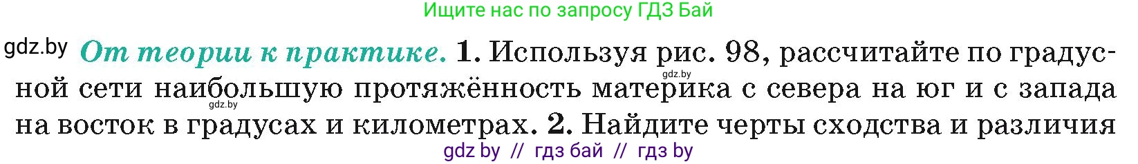 География, 7 класс Учебник, авторы: Кольмакова Елена Генадьевна, Лопух Пётр Степанович, Сарычева Ольга Владимировна, издательство Адукацыя i выхаванне, Минск, 2023, страница 123, номер 1, Условие