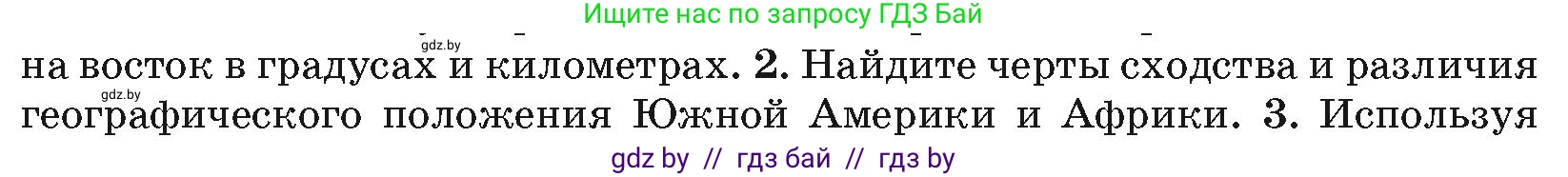 География, 7 класс Учебник, авторы: Кольмакова Елена Генадьевна, Лопух Пётр Степанович, Сарычева Ольга Владимировна, издательство Адукацыя i выхаванне, Минск, 2023, страница 123, номер 2, Условие