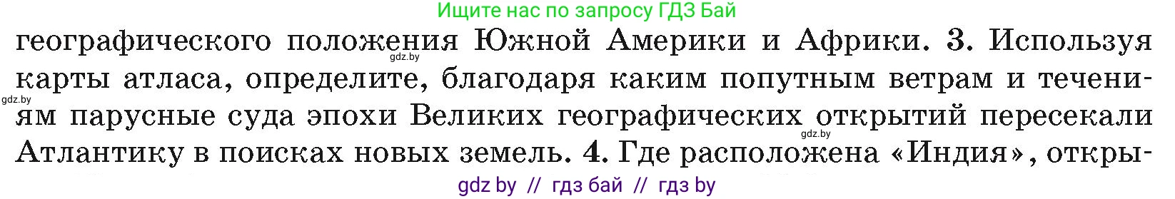 География, 7 класс Учебник, авторы: Кольмакова Елена Генадьевна, Лопух Пётр Степанович, Сарычева Ольга Владимировна, издательство Адукацыя i выхаванне, Минск, 2023, страница 123, номер 3, Условие