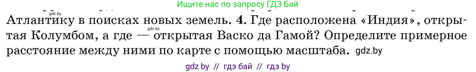 География, 7 класс Учебник, авторы: Кольмакова Елена Генадьевна, Лопух Пётр Степанович, Сарычева Ольга Владимировна, издательство Адукацыя i выхаванне, Минск, 2023, страница 123, номер 4, Условие