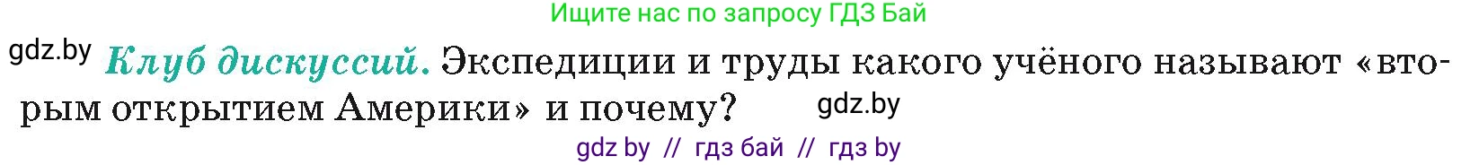 География, 7 класс Учебник, авторы: Кольмакова Елена Генадьевна, Лопух Пётр Степанович, Сарычева Ольга Владимировна, издательство Адукацыя i выхаванне, Минск, 2023, страница 123, Условие