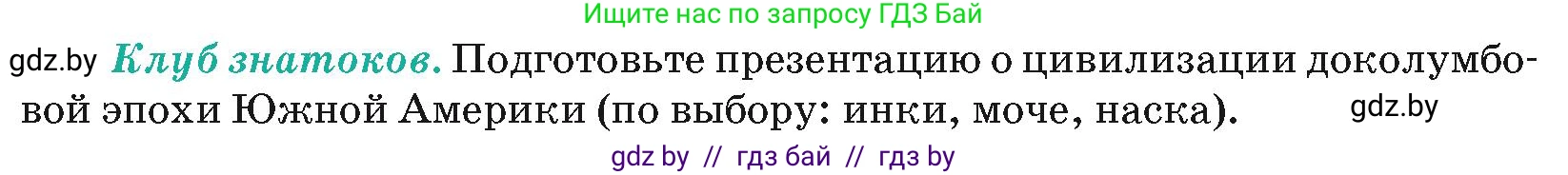 География, 7 класс Учебник, авторы: Кольмакова Елена Генадьевна, Лопух Пётр Степанович, Сарычева Ольга Владимировна, издательство Адукацыя i выхаванне, Минск, 2023, страница 123, Условие