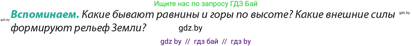 География, 7 класс Учебник, авторы: Кольмакова Елена Генадьевна, Лопух Пётр Степанович, Сарычева Ольга Владимировна, издательство Адукацыя i выхаванне, Минск, 2023, страница 124, Условие