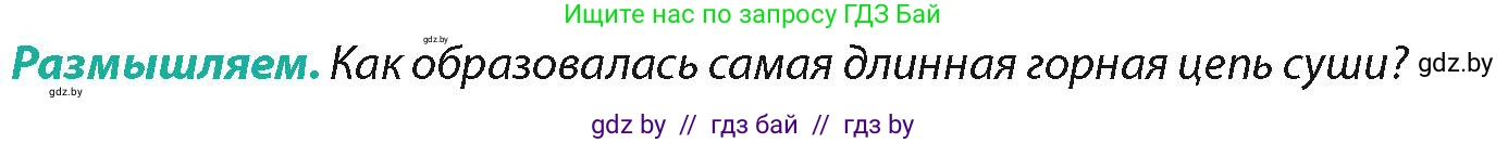 География, 7 класс Учебник, авторы: Кольмакова Елена Генадьевна, Лопух Пётр Степанович, Сарычева Ольга Владимировна, издательство Адукацыя i выхаванне, Минск, 2023, страница 124, Условие
