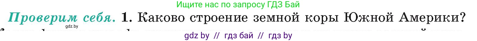 География, 7 класс Учебник, авторы: Кольмакова Елена Генадьевна, Лопух Пётр Степанович, Сарычева Ольга Владимировна, издательство Адукацыя i выхаванне, Минск, 2023, страница 128, номер 1, Условие