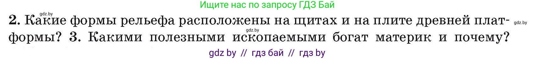География, 7 класс Учебник, авторы: Кольмакова Елена Генадьевна, Лопух Пётр Степанович, Сарычева Ольга Владимировна, издательство Адукацыя i выхаванне, Минск, 2023, страница 128, номер 2, Условие