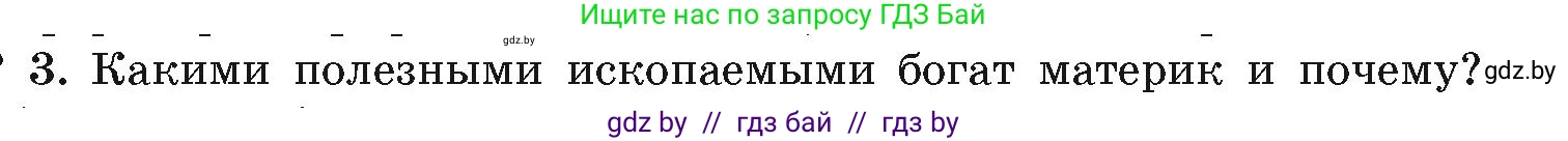 География, 7 класс Учебник, авторы: Кольмакова Елена Генадьевна, Лопух Пётр Степанович, Сарычева Ольга Владимировна, издательство Адукацыя i выхаванне, Минск, 2023, страница 128, номер 3, Условие