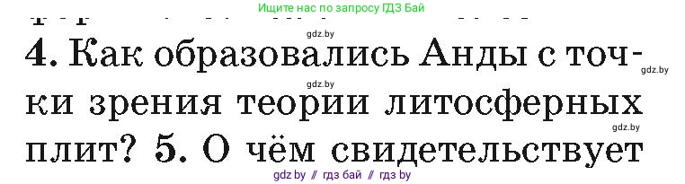 География, 7 класс Учебник, авторы: Кольмакова Елена Генадьевна, Лопух Пётр Степанович, Сарычева Ольга Владимировна, издательство Адукацыя i выхаванне, Минск, 2023, страница 128, номер 4, Условие